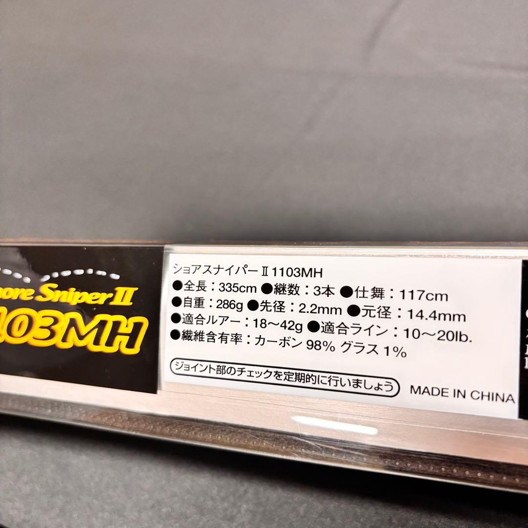 超特価❗️ショアスナイパーⅡ1102MH ショアジギングロッド シーバス 太刀魚