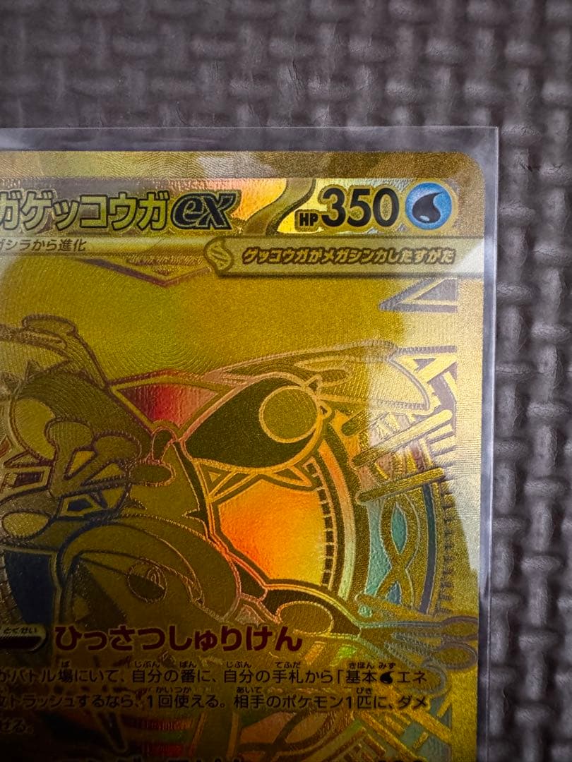 「美品」メガゲッコウガex (MUR)