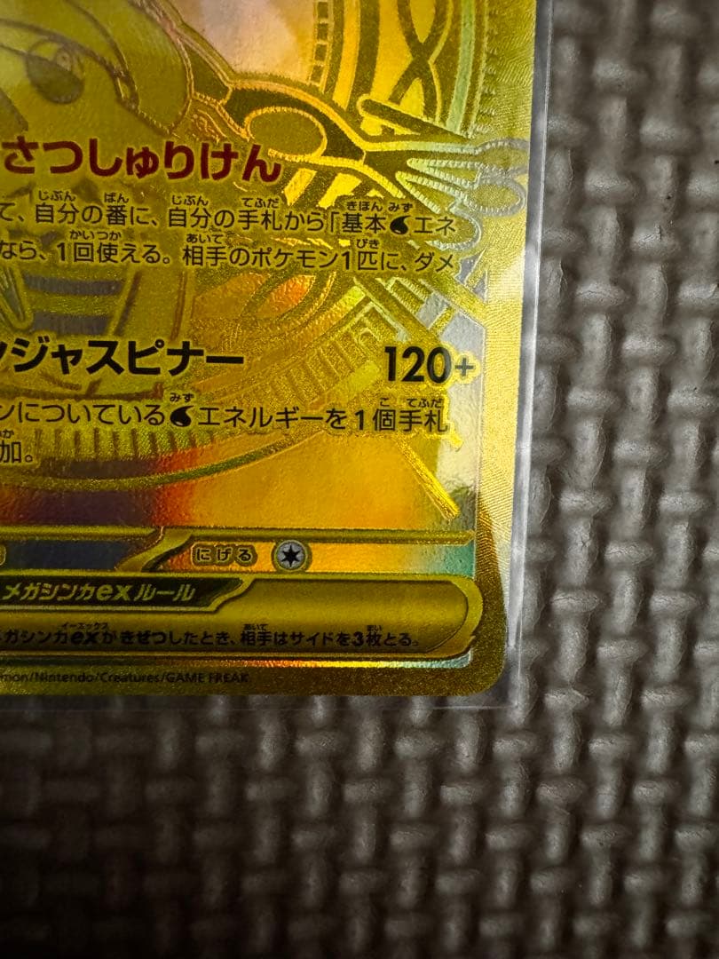「美品」メガゲッコウガex (MUR)