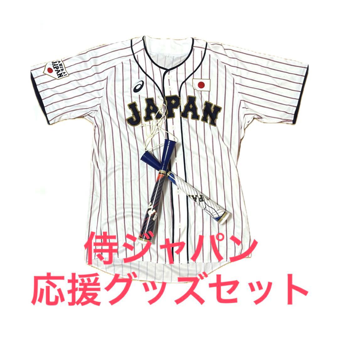 侍JAPAN 応援グッズセット　ユニフォーム&メガホン