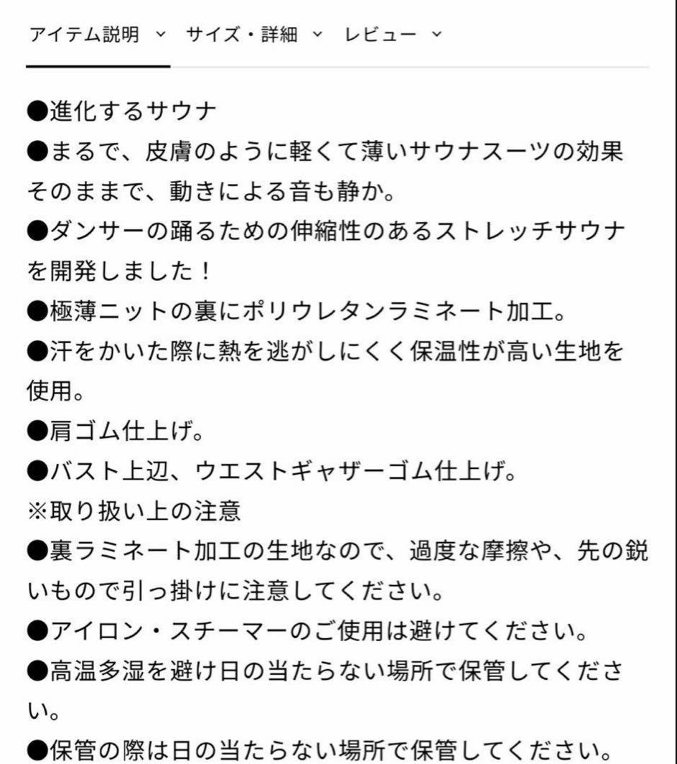 Chacott サウナスーツ　オールインワン　S