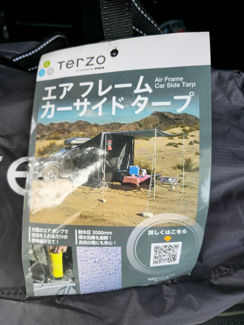 TERZOカーサイドエアフレームタープ　未使用
