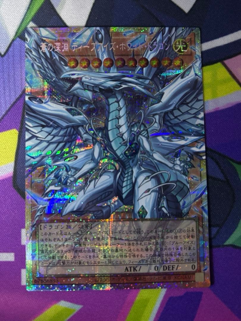 蒼の深淵ディープアイズ・ホワイト・ドラゴン　プリシク　セット