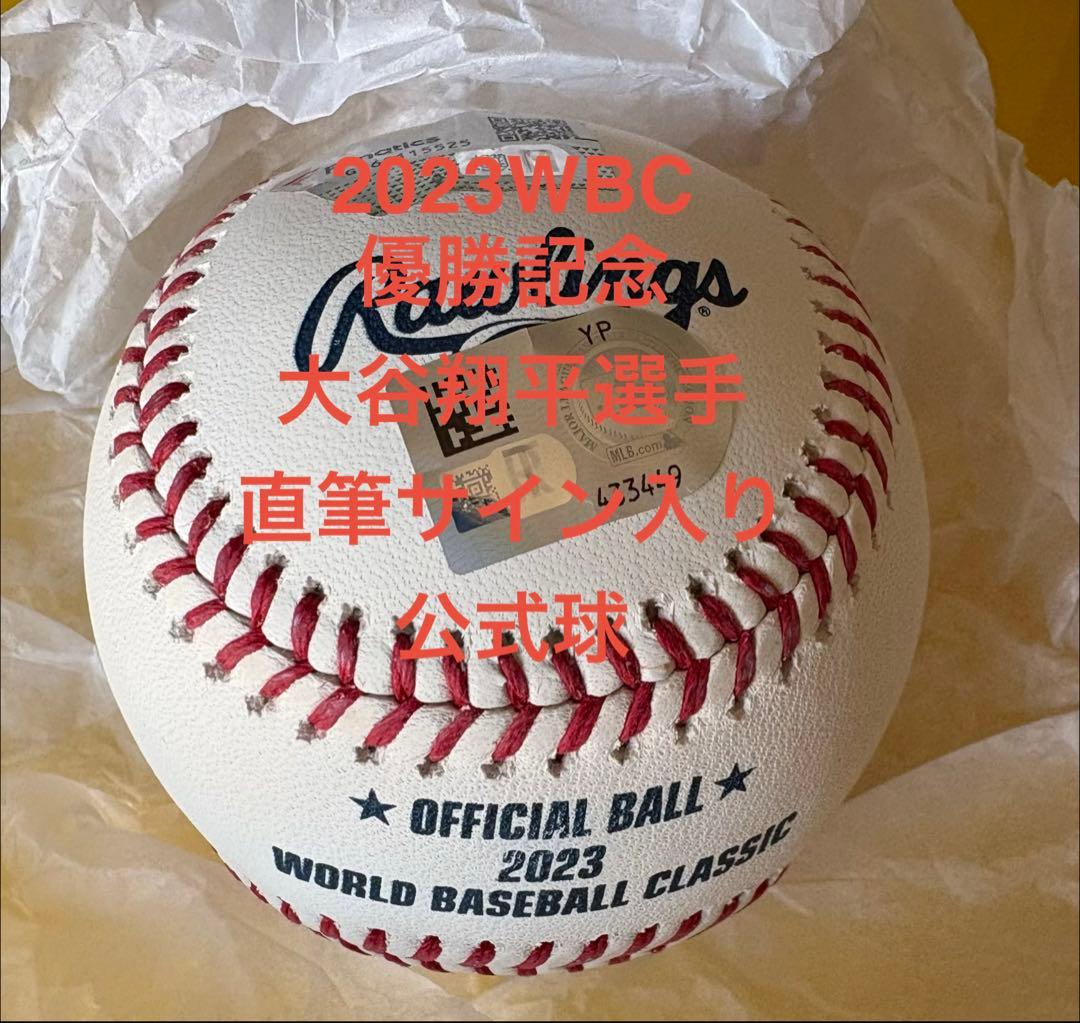 2023WBC優勝記念 大谷翔平選手直筆サイン入り公式球