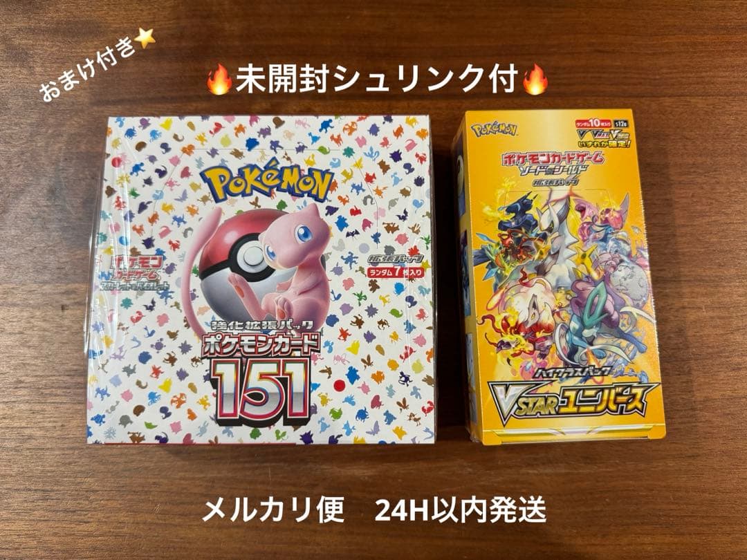 ポケモンカードゲーム 151 vstarユニバース　シュリンク付2BOXセット