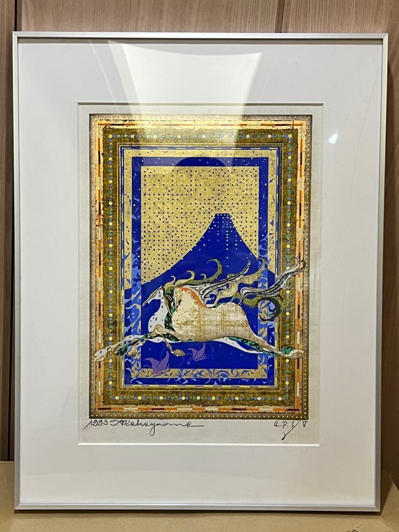 中山正　1993年　絵馬　山嶺疾走　木版画　直筆サイン