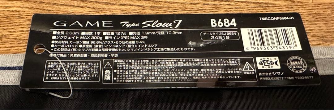シマノ　ゲーム　ジギングロッド