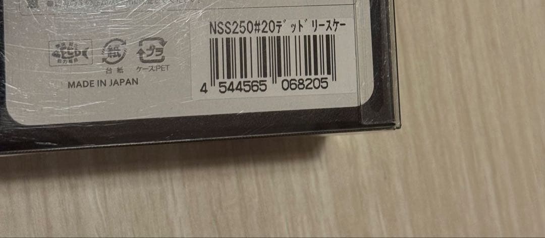 デプス　新品未開封　スライドスイマー250 ②