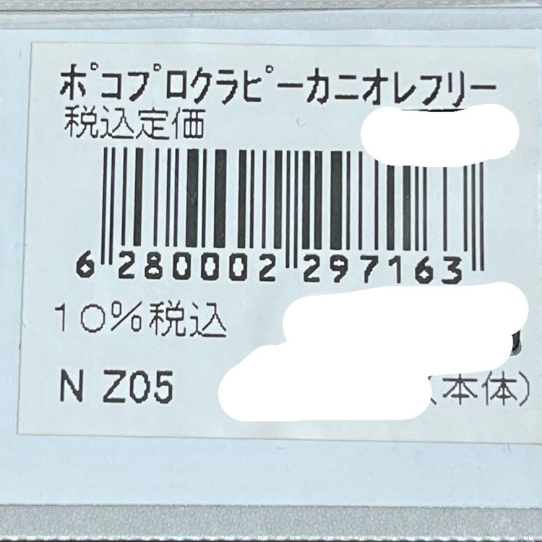 ポコプロクラピー　ラッキークラフト　4個セット