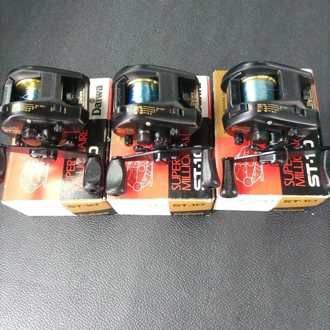 Daiwa ベイトリール ST-10　スーパー ミリオネア　 右巻き 3台セット