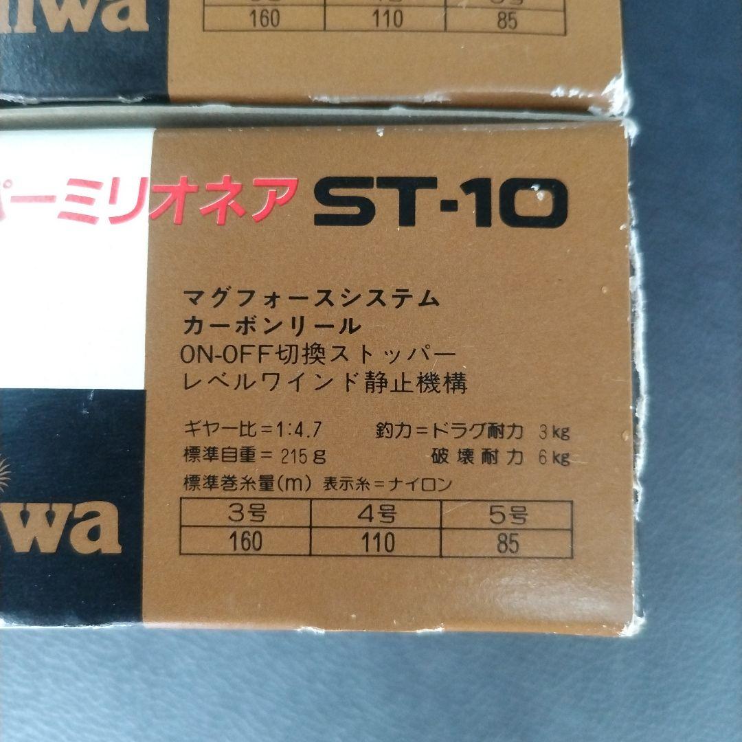 Daiwa ベイトリール ST-10　スーパー ミリオネア　 右巻き 3台セット