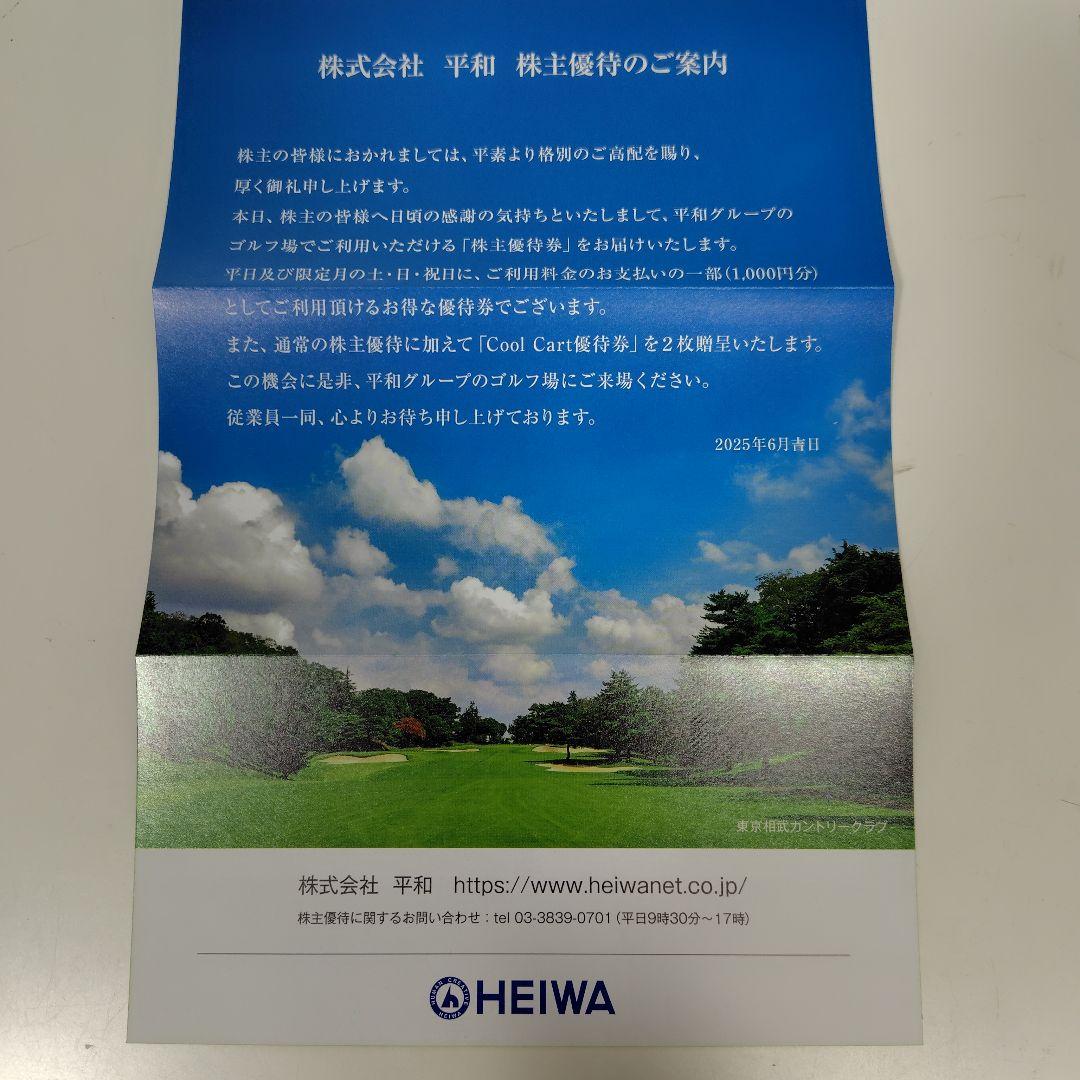 株式会社平和　株主優待券