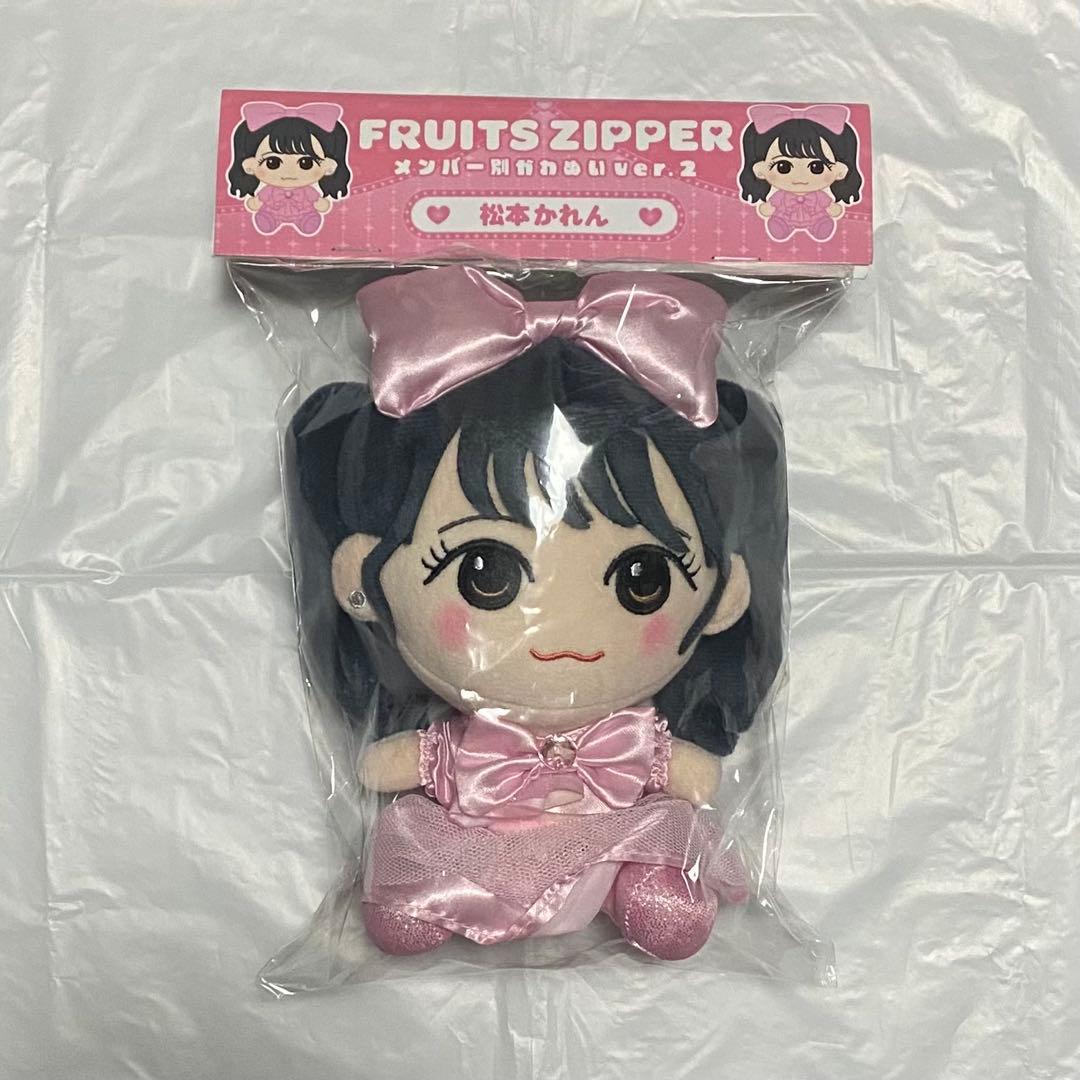 【本日限定】松本かれん かわぬい ちびぬい ver1 ver2 セット まつかれ