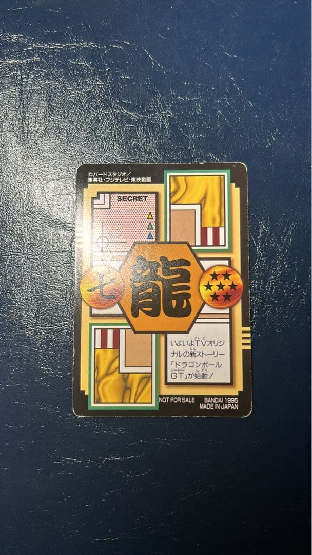【ドラゴンボールカードダス】No.0 孫悟空と仲間たち