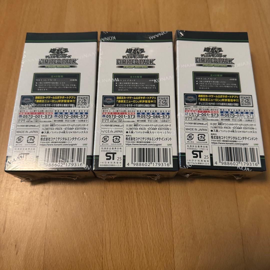 遊戯王 LIMITED PACK STAMP EDITION 未開封 3BOX