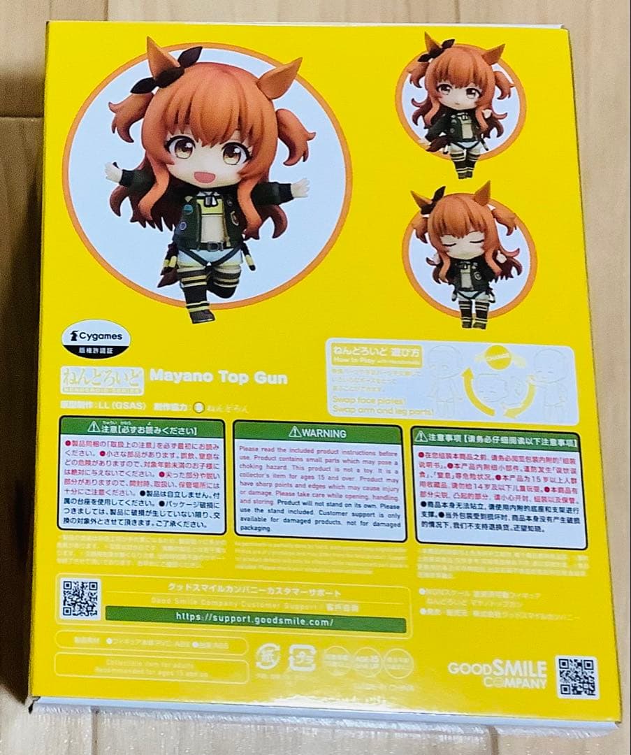ねんどろいど 2641 マヤノトップガン未使用新品未開封
