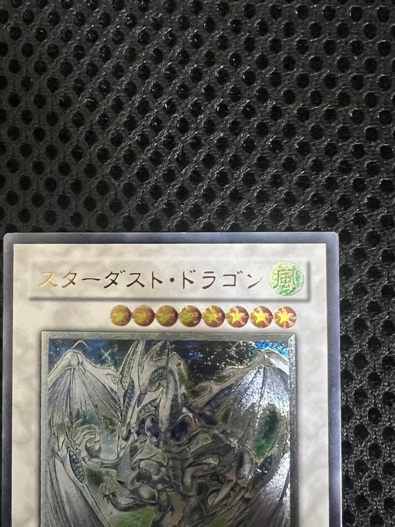 遊戯王 スターダストドラゴン レリーフ TDGS-JP040 アルティメット美品