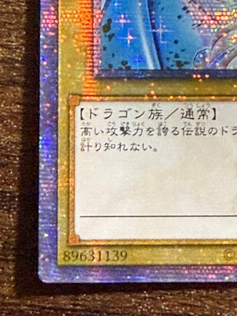 遊戯王 青眼の白龍　25th クオシク　ブルーアイズホワイトドラゴン アジア版