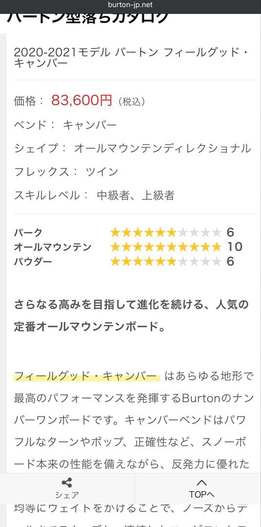 【週末限定価格】BURTON スノーボード バートン Feel good 142