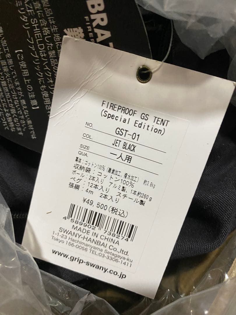 【値下げ可】新品セット グリップスワニーテント　ブラック　インナー付き