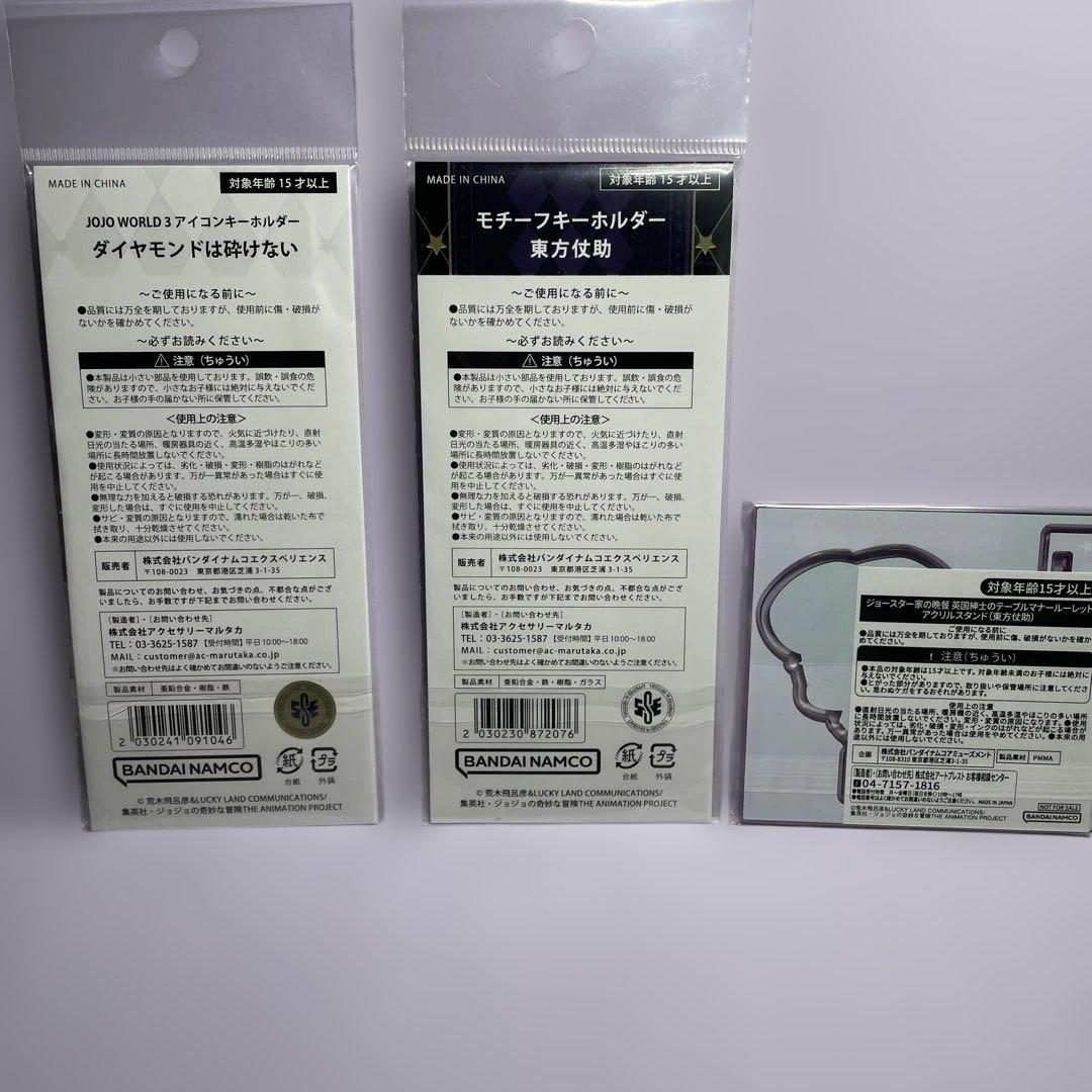 ジョジョワールド3グッズまとめ売り
