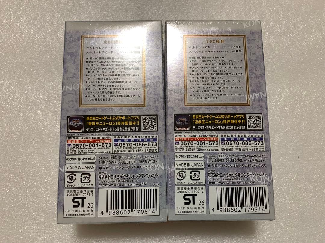 遊戯王 リミットオーバーコレクション ライバルズ シュリンク付き 2box