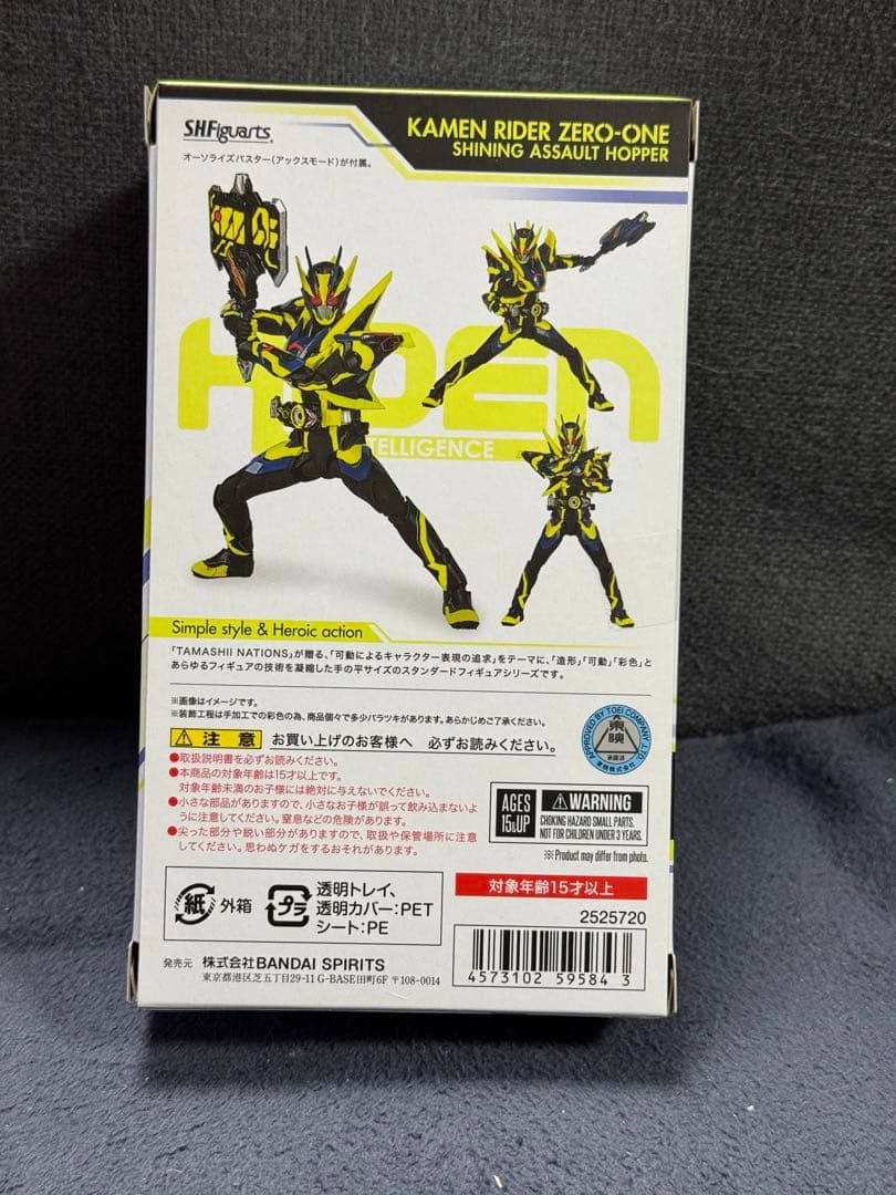 SHFiguarts 仮面ライダーゼロワン シャイニングアサルトホッパー