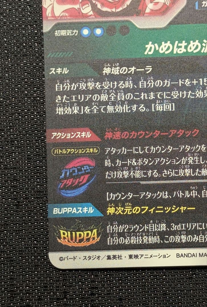 【極美品】孫悟空 パラレル SDV9-020 ドラゴンボールスーパーダイバーズ