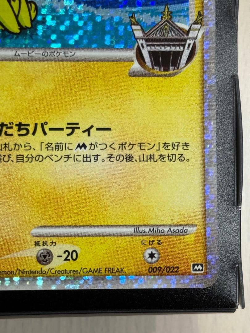 ポケモンカード ギザみみピチューM 009/022 アルセウス超克の時空へ