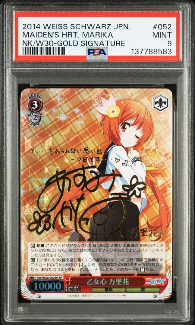 【137788583】【PSA9】乙女心 万里花 SP