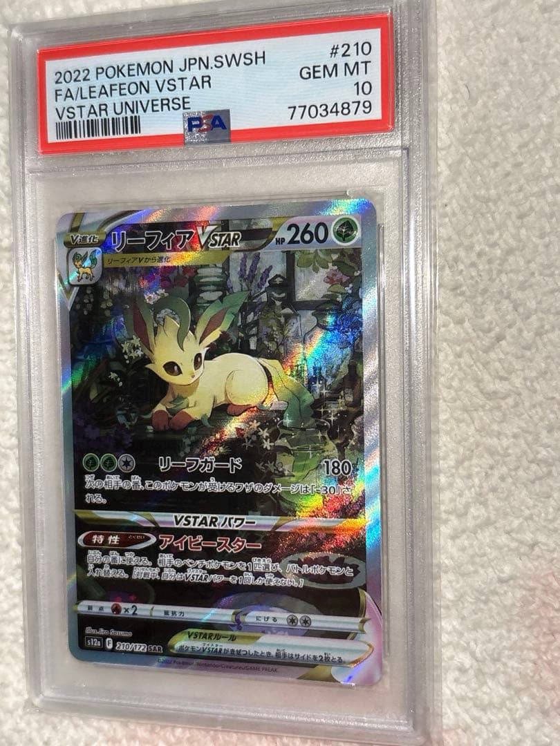 リーフィアVSTAR sar psa10