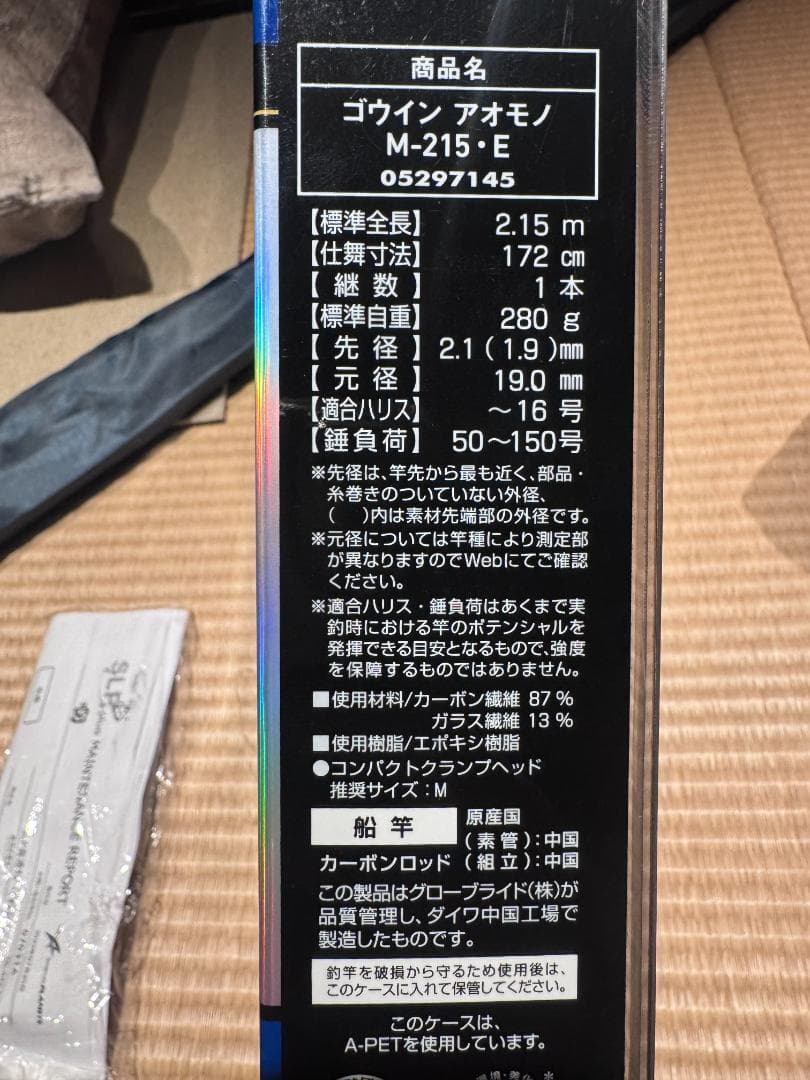 ダイワ GOIN AOMONO M-215・Abu Garciaジギング・セット