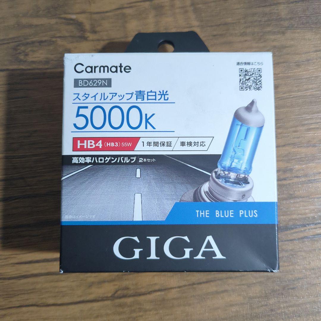 Carmate BD629N HB4 5000K ヘッドライトバルブ