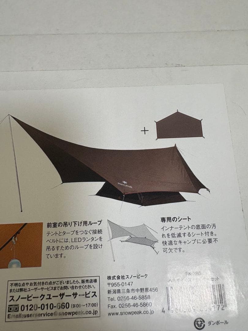 スノーピーク ヘキサイーズスターターセット