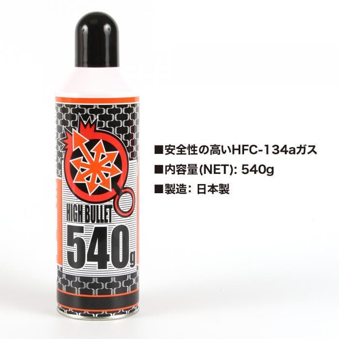 ① 《3本入り》 LAYLAX ハイバレットガス HFC134a 540g