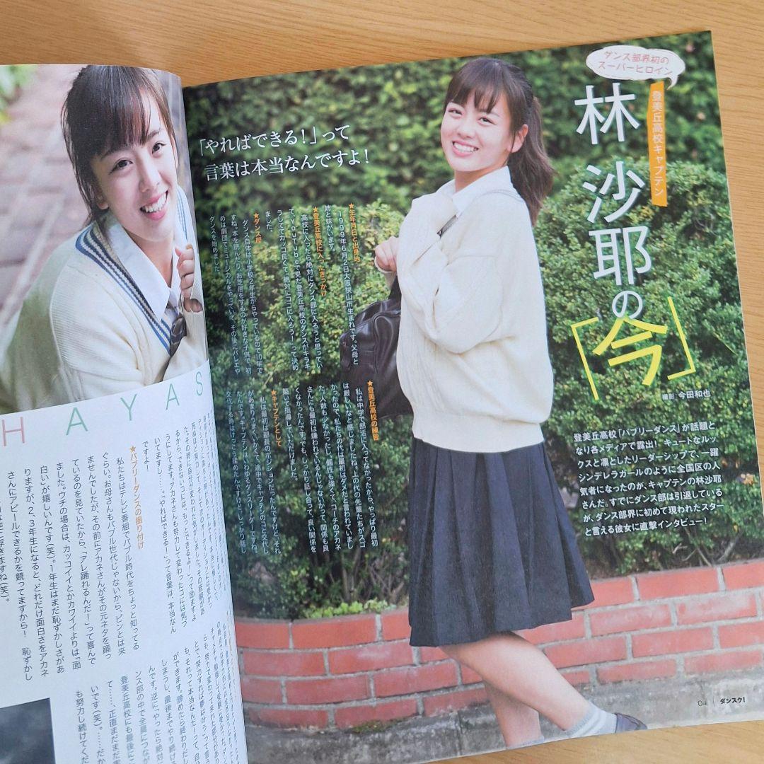 伊原六花 デビュー前 ダンスク 登美丘高校 バブリーダンス ストリートダンス
