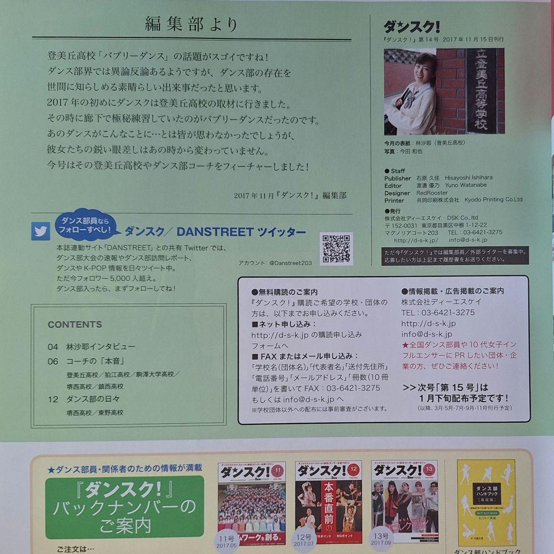 伊原六花 デビュー前 ダンスク 登美丘高校 バブリーダンス ストリートダンス