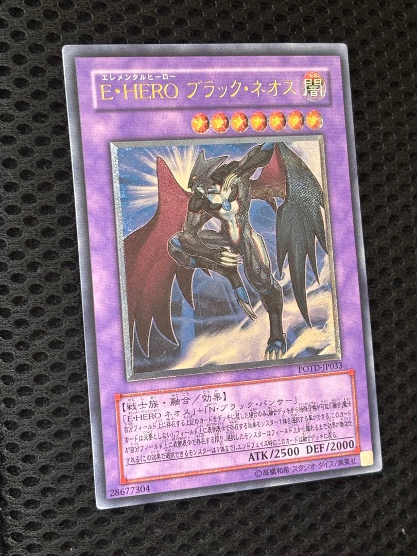 g*げ様 極美品　E・HEROブラック・ネオス　レリーフ　アルティメット　遊戯王