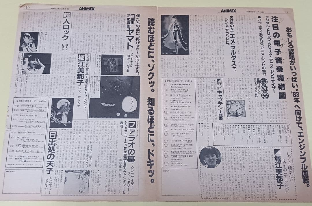 ANIMEX アニメサウンド　情報誌　12セット コロムビアレコード　1982年