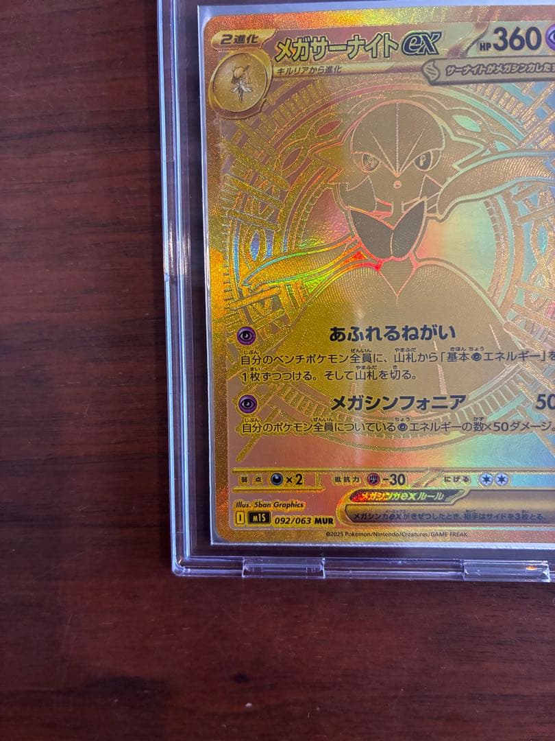 美品　メガサーナイトex MUR　ポケモンカード