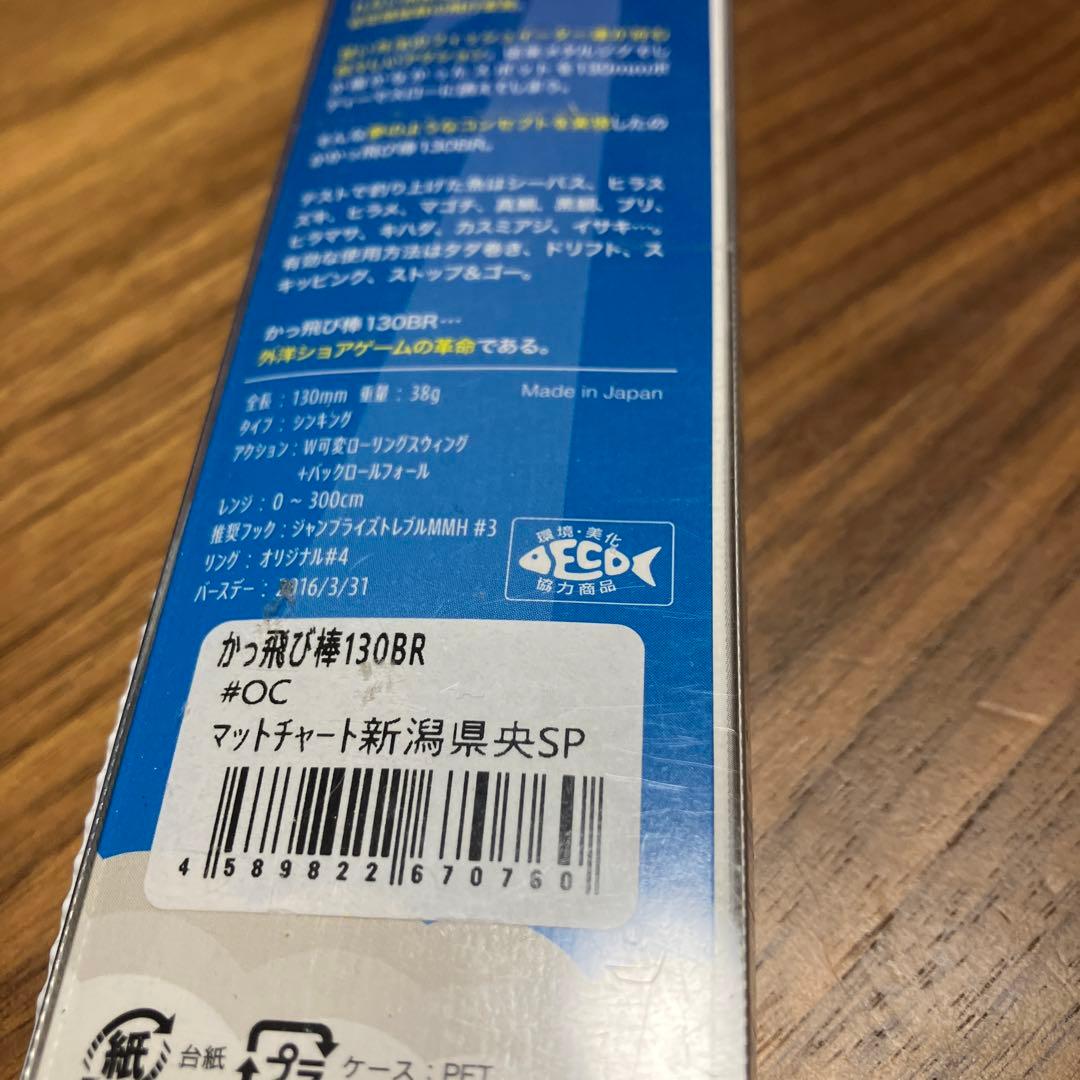かっとび棒130BR