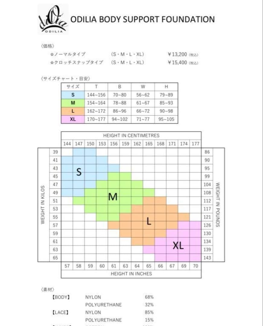 【ODILIA】Lサイズ　ノーマルタイプボディーサポートファンデーション