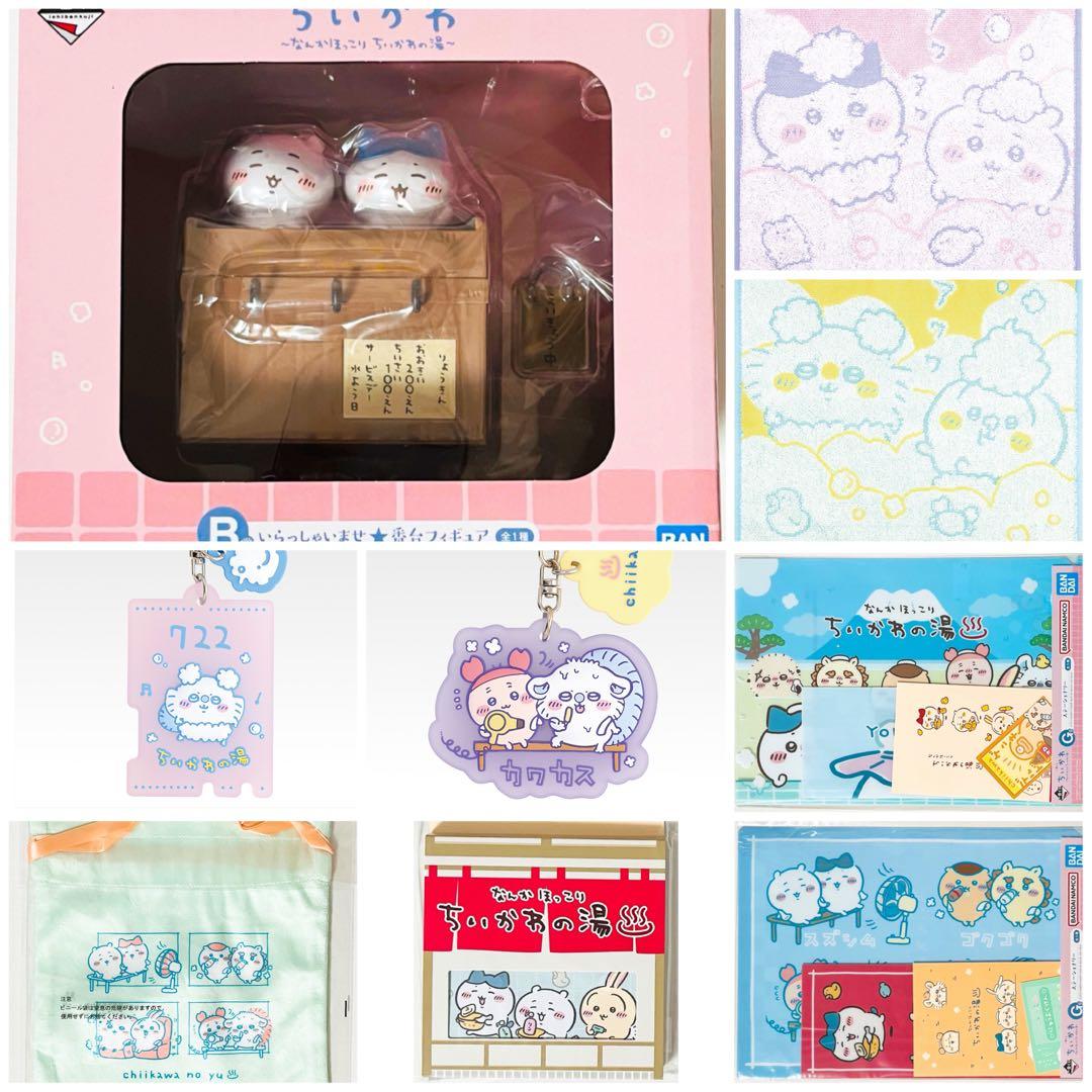 新品★一番くじ★ちいかわ★～なんかほっこり ちいかわの湯～★B賞★他★9点セット