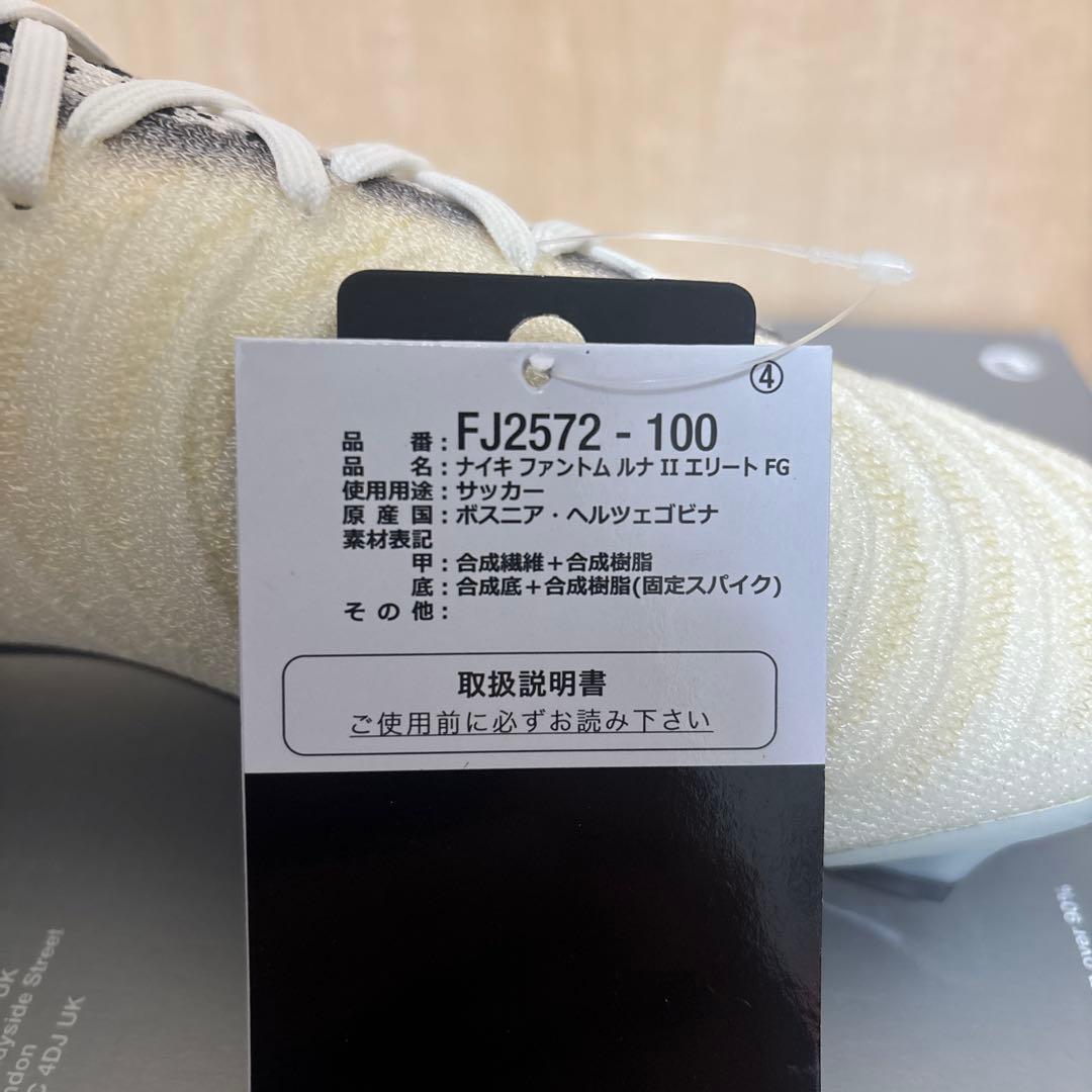 28.5cm ナイキ ファントム ルナ 2 エリート
