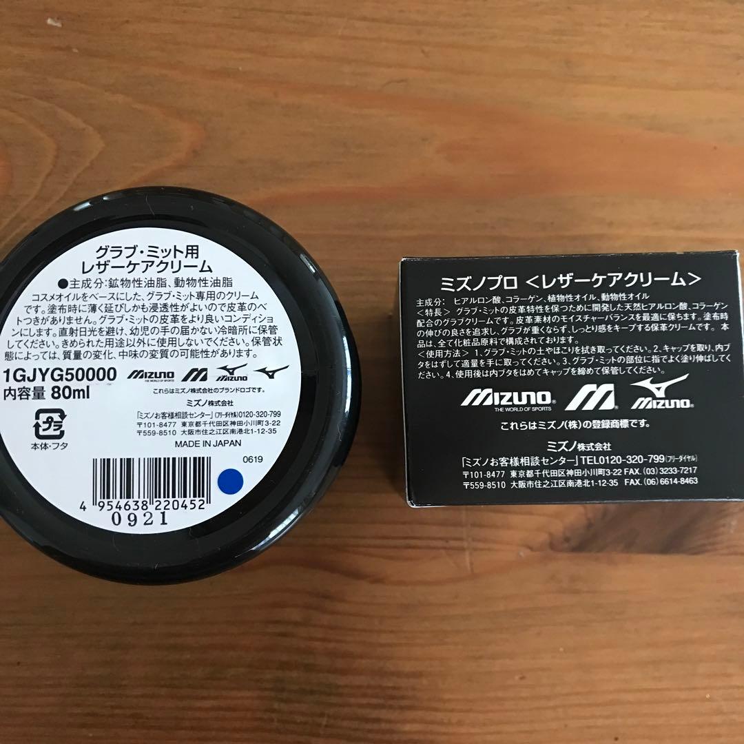 MIZUNO MP レザーケアクリーム ロット6 2ZG800