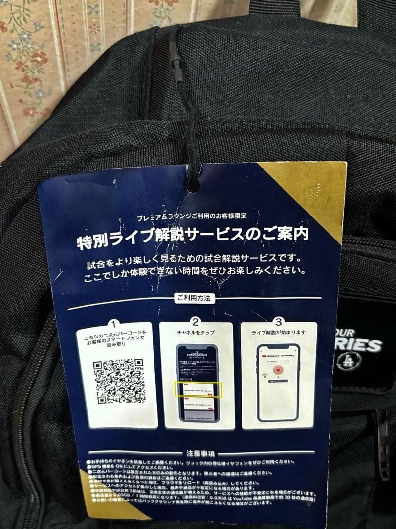 TOKYO SERIES 2025 プレミアムラウンジ記念バックパック
