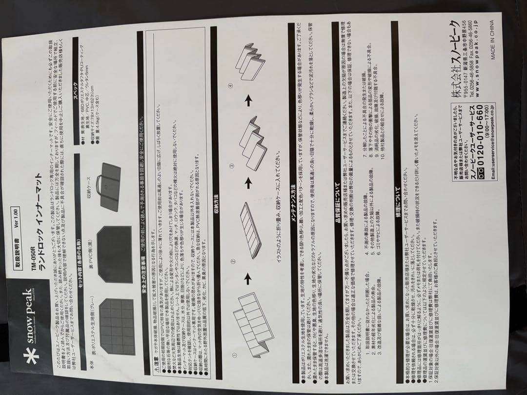 スノーピークテント「ランドロック」専用　インナーマット「TM-050R」