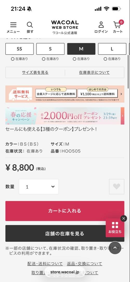 ワコール　ボディバランスアップタイツ　大谷翔平モデル