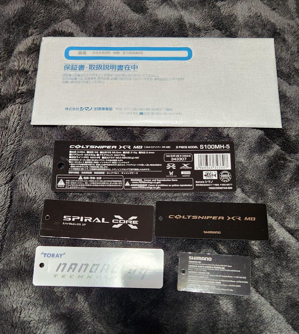 新品未使用　シマノ　22コルトスナイパーXR MB S100MH-5