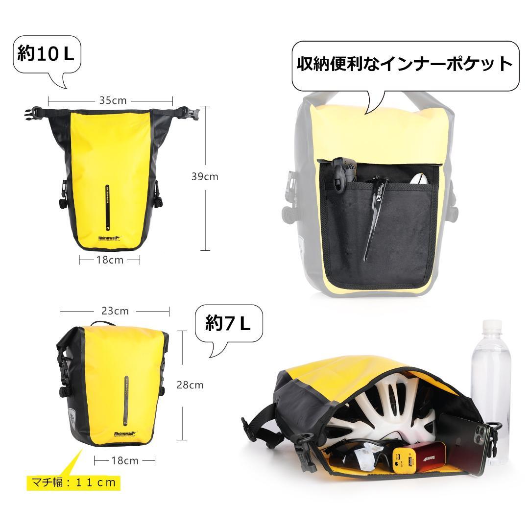 RhinoWeld 自転車 前輪/後輪両用 サイドバッグペアセット 防水